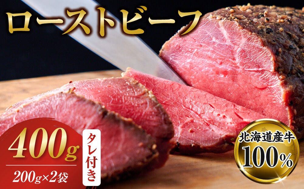 
                  ローストビーフブロック200g×2袋　タレ付き_06466
                