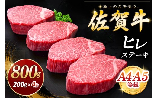 【お中元】佐賀牛 ヒレステーキ 200g×4枚【佐賀牛 ヒレステーキ フィレステーキ ヒレ肉 フィレ やわらか 上質 サシ 美味しい クリスマス パーティー イベント お祝い ブランド肉】K03011