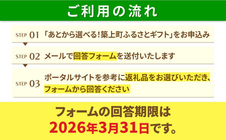 【あとから選べる】築上町ふるさとギフト 7万円分 [ABZY010] 寄附7万円相当 7万円  あとから寄付 寄附 あとからギフト あとから選べる カタログ カタログギフト 選べる 