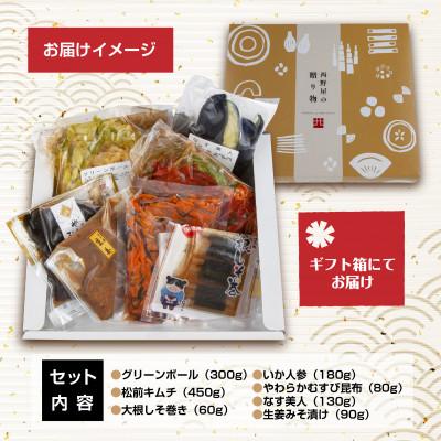 ふるさと納税 いわき市 【のし付き】【工場直送】西野屋食品のお漬物7種詰め合わせ(彩　いろどり) |  | 03