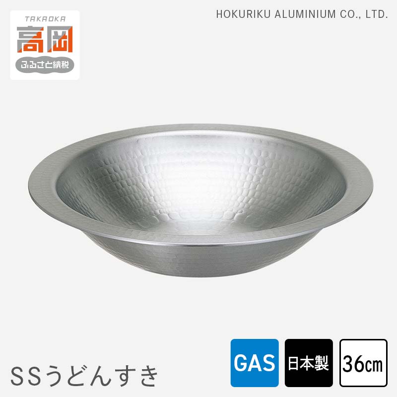 【ふるさと納税】うどんすき鍋 ガス火用 SSうどんすき 36cm 鍋 すき焼き鍋 万能鍋 北陸アルミ 北陸アルミニウム 日本製 調理器具 キッチン用品 日用品 富山県 民芸品 工芸品 伝統技術 FAD-0611