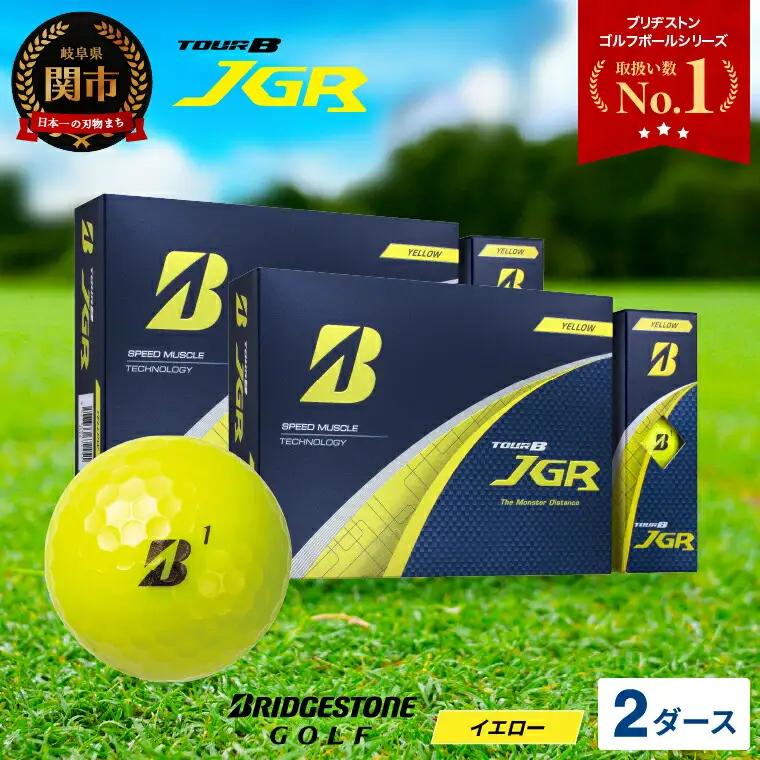 【2025】ゴルフボール 2ダース ブリヂストン TOUR B JGR イエロー ゴルフボール