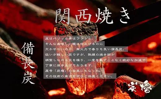 国産うなぎ　備長炭地焼き蒲焼き180g以上×2尾　タレ付き×4　定期便（計3回　2か月に1回お届け）【FU06W】