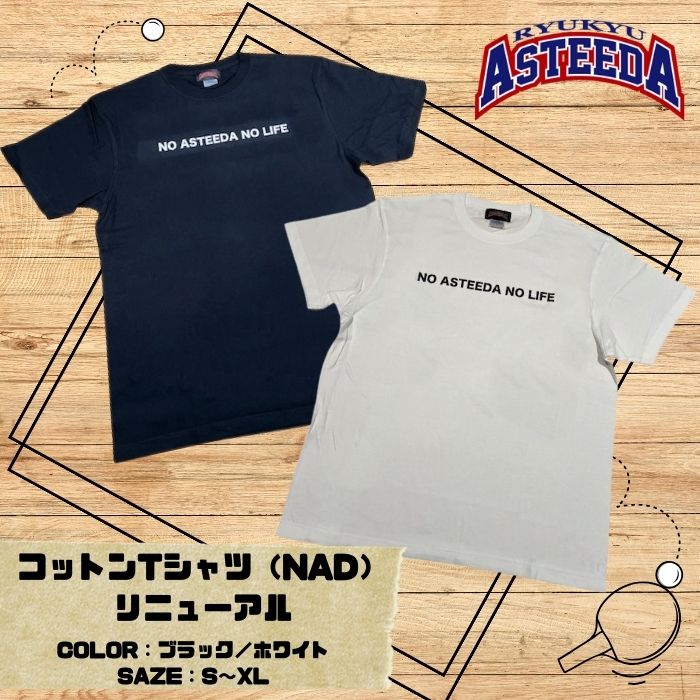 【ふるさと納税】琉球アスティーダ　コットンTシャツ（NAD）リニューアル 卓球 チョレイ Tリーグ 卓球リーグ 応援グッズ てぃーだくん ピンポン table tennis