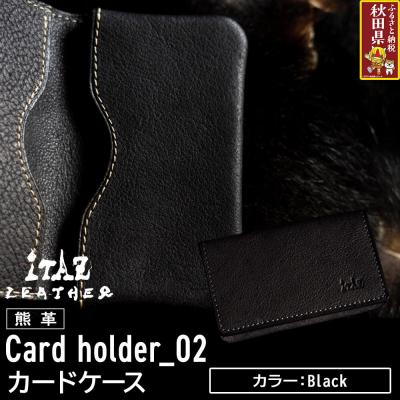 ふるさと納税 秋田県 熊革 カードケース02 Black|25_hnt-020101a