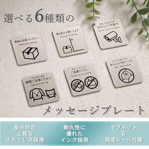 メッセージプレート ステンレスブラック　置き配