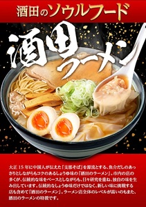 SA2859　酒田ラーメン 9食セット (3食入り×3箱)
