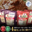 【ふるさと納税】カレーセット 常陸牛カレー2パック・ローズポークカレー2パック 茨城県共通返礼品 カレー カレーライス お取り寄せ 最高級ブランド 常陸牛 ローズポーク 銘柄豚 牛肉 ブランド牛 国産牛 茨城 レトルトカレー ご当地カレー おいしい 便利 送料無料