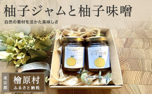 柚子ジャムと柚子味噌