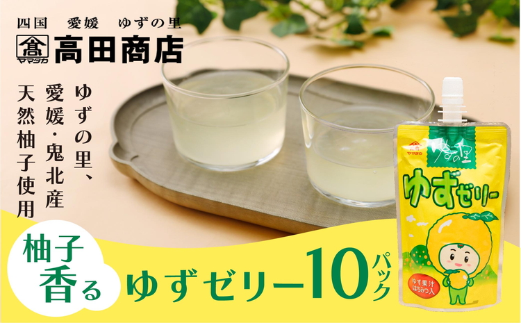 ゆず ゆすゼリー 150g 10本