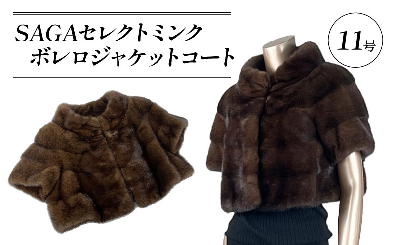 
            SAGAセレクトミンクボレロジャケットコート 毛皮 コート ジャケットコート 1点限り 高級 毛皮 オートクチュール 一点物 コート ミンク ジャケット 服 ファッション レディース ブランド 高級品 日用品 数量限定 一点物 大阪府 松原市
          