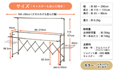 【日本製】 カジラク アルミ物干し 伸縮型ワイド2.1 シャンパンゴールド 室内物干し [D-18402_02]