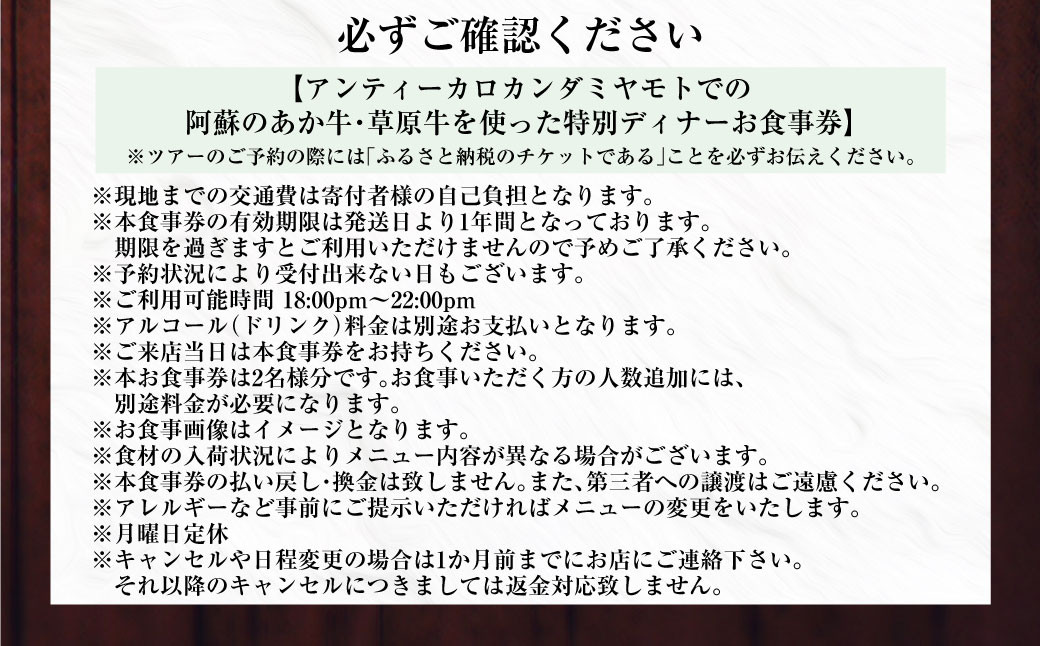 草原の魅力を学び、味わいながらシェフと草原の話をし、阿蘇の未来を考える特別な食事と体験（特別ディナー2名分）