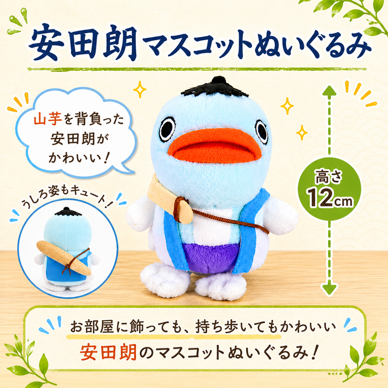 安田朗 あんたろう グッズコレクション レベル6 だいまんぞくセット／安田町公式イメージキャラクター あんたろうグッズ