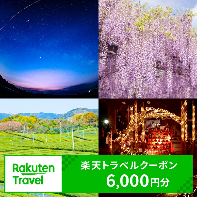 【ふるさと納税】199-004 福岡県八女市の対象施設で使える楽天トラベルクーポン 寄付額20,000円