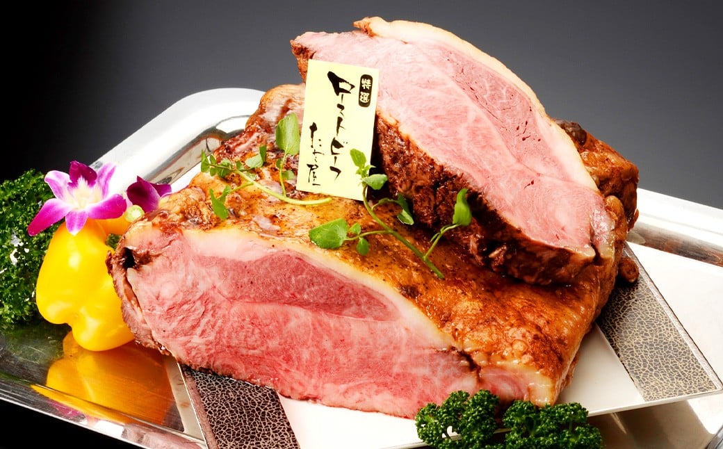 
            サーロインローストビーフ 約500g（250g×2） 【たわら屋】 牛肉 肉 お肉 ソース入り ソース付き
          