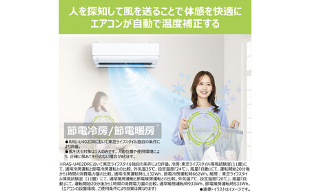 東芝　エアコン【標準設置費込み】フラッグシップモデル　14畳　RAS-U402DR(W)