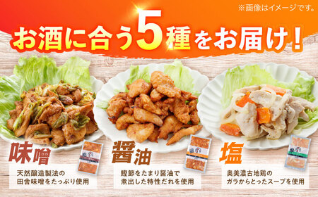 黒川の鶏ちゃん 酒のあて 鶏肝セット 全5種 おつまみに！ 鶏肉 けいちゃん 下味 白川町 / 旨々工房黒川[AWBF004]