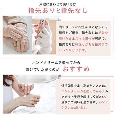 ふるさと納税 海南市 【日本製】 silkTo シルク ナイト手袋 指先なし 保湿 手荒れ 手の乾燥 ベビーピンク |  | 03