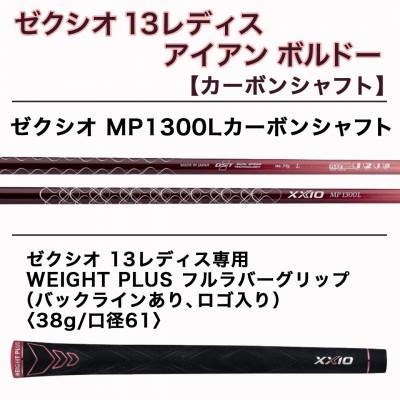 ふるさと納税 都城市 ゼクシオ 13 レディス アイアン ボルドー 【L/AW】≪2023年モデル≫ |  | 02