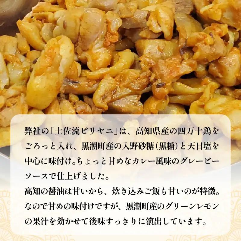 土佐流ビリヤニ スパイシー＆ゴロゴロ四万十鶏 5缶 缶詰 セット ［1769］