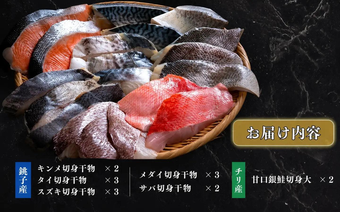 干物 銚子漁港 海風 天日干し 15切 干物