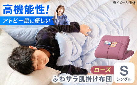 【ローズ】肌掛け布団  [BACV011]肌掛け布団