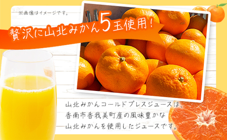 みかんジュース 100％ ストレート 高級 山北みかんコールドプレスジュース 20本セット - 柑橘 100％ 濃縮 飲料 飲み物 詰め合わせ ギフト 贈り物 プレゼント のし対応可 特産品 EIMO