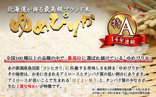 【令和7年度産】ゆめぴりか精米（5kg）