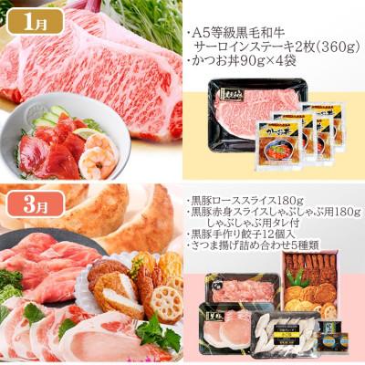 ふるさと納税 枕崎市 定期便(1年で6回)枕崎お楽しみ便(黒毛和牛・黒豚・かつおetc) GG-6002 |  | 01