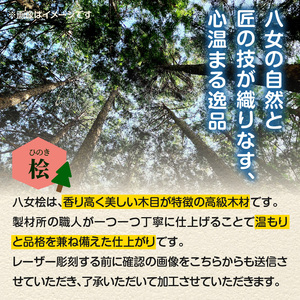 木製メモリアル 八女桧×赤ちゃんの手形足形 世界にひとつの記念品 木製 記念品 メモリアルグッズ 手形 足形 プレゼント 名入れ ベビー レーザー彫刻 福岡県 八女市 185-006