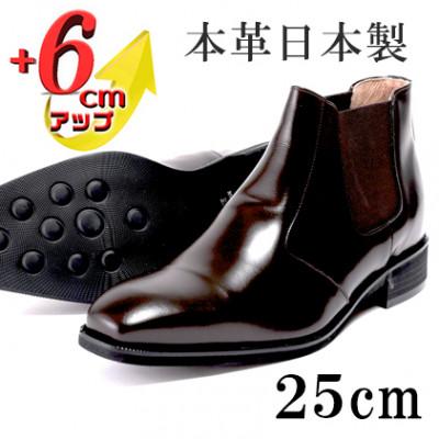 ふるさと納税 大和郡山市 サイドゴアブーツ 6cmアップ 牛革シークレットシューズ No.1304 ダークブラウン 25cm