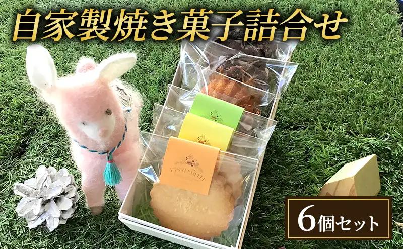 焼き菓子 レセンシエル 6個 焼き菓子