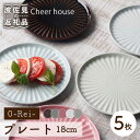 【ふるさと納税】【波佐見焼】0-Rei- 18cm プレート 取り皿 5枚セット 食器 皿 【Cheer house】 [AC122]