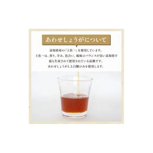 【 生姜 】 生姜シロップ3本