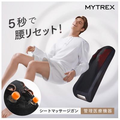 ふるさと納税 福岡市 【福岡市】MYTREX REBIVE SEAT【管理医療機器 マッサージシート】