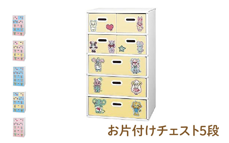 
            お片付けチェスト５段 - 子供のお片付けの習慣が身に付けられる！
          