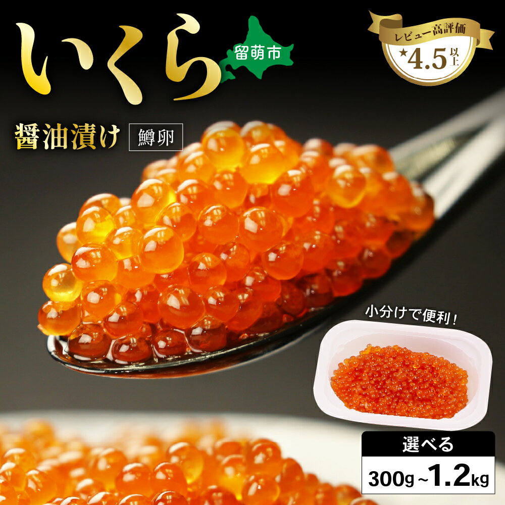いくら醤油漬（鱒卵）150g×4P入（600g）　【魚貝類・イクラ・魚卵・いくら・いくら醤油漬・鱒卵】