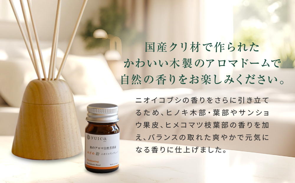 【yuica】 アロマドーム（ニオイコブシブレンド） リードディフューザー  | オイル アロマ リフレッシュ 自然 森林 正プラス BF035