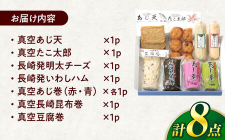 長崎かんぼこセットST / かまぼこ 詰合せ 詰め合わせ 蒲鉾 カマボコ / 諫早市 / 株式会社村川蒲鉾フーズクリアHM [AHBO007]