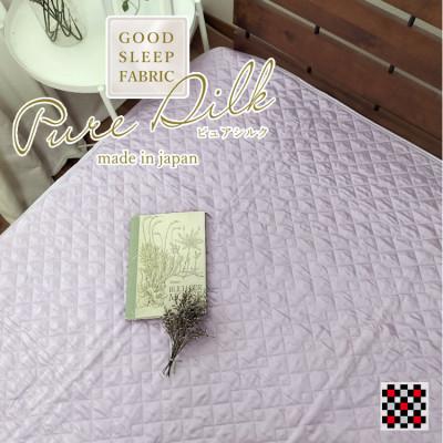 ふるさと納税 和泉市 【セミダブル】ピュアシルク敷パッド 120×205cm　1枚 パープル SCC-1220SWC