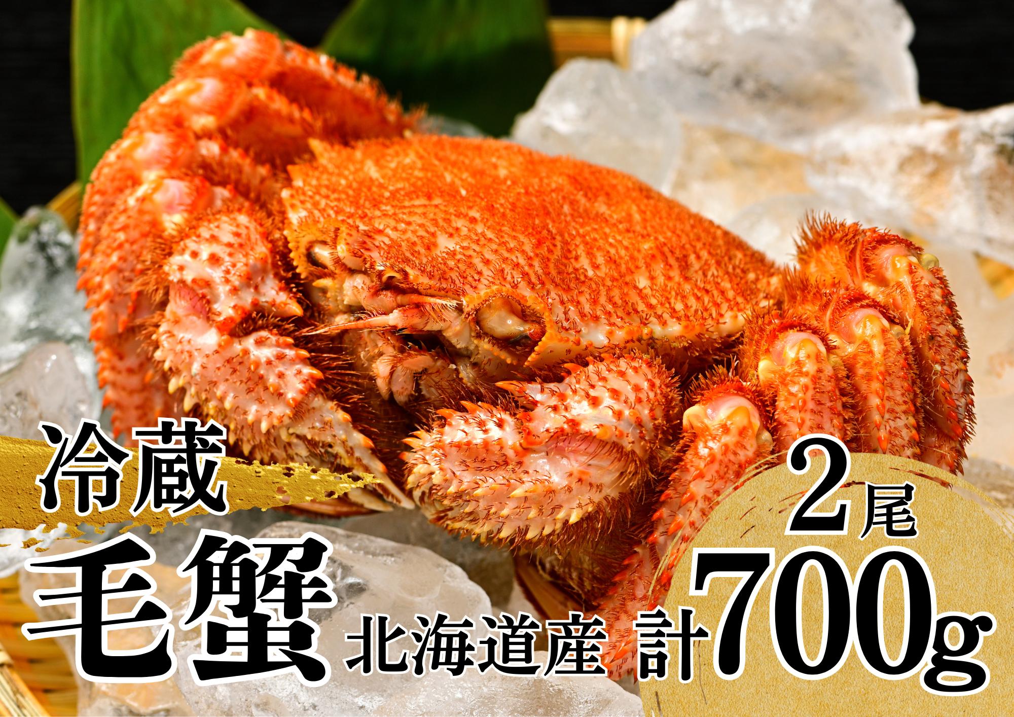 
                  活ゆで毛蟹 2尾で700~770g【冷蔵】毛ガニ 蟹 北海道かに 北海道カニ 国産カニ かに 毛蟹 けがに
                