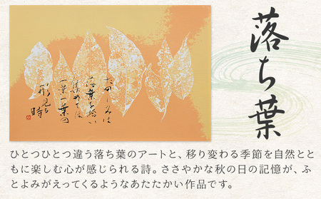 絵 書 書道 アート 季節の絵と書 落ち葉 楠戸宇亭《90日以内に出荷予定(土日祝除く)》岡山県 笠岡市 送料無料 美術 作品 日本画 絵 インテリア