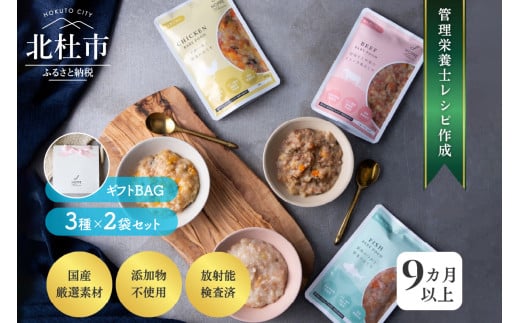 HOPPE baby food ギフトセット 【9か月ごろ～】離乳食6袋セット