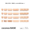 【ふるさと納税】積み上げるビー玉転がし coconosBASE（拡張セット）