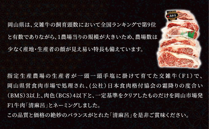  清麻呂 牛 ロース ステーキ肉 約1.08kg（約180g×6枚） 岡山市場発F1 牛肉