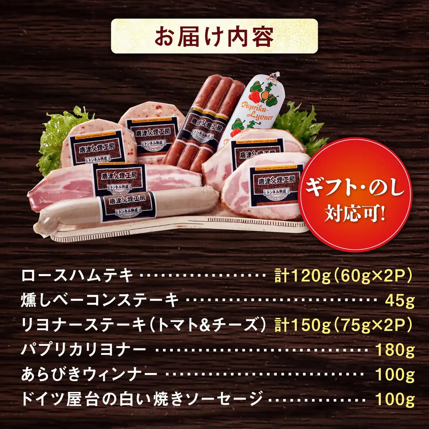 ハム / ソーセージ 食べ比べ 6種8点セット / ハム / 有限会社ふるさと倶楽部 [41ABCM006]