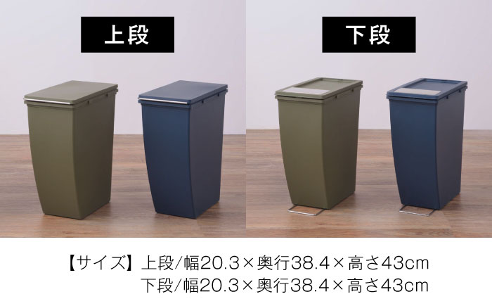 スリムでシンプルなごみ箱 2種セット グリーン/ ダストボックス ゴミ箱 ごみ箱 / 恵那市 / 東谷株式会社 明智流通センター [AUAD077]