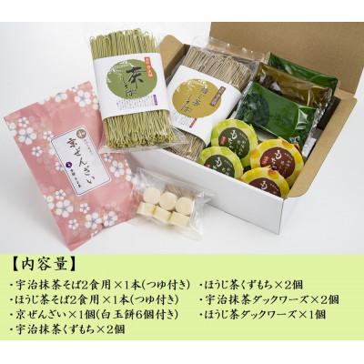 ふるさと納税 宇治田原町 京都きよ泉の人気商品詰め合わせセット(そば、ダックワーズ、葛餅、ぜんざい) 抹茶スイーツ・ギフトにも |  | 01