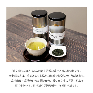 富士山銘茶（TM）純金箔富士物語缶 2本詰合せ こだわり 美味しい 銘茶 煎茶 高品質 ギフト プレゼント 飲み物 静岡茶 お茶葉 富士山麓 山崎商店 富士市 [sf002-026]